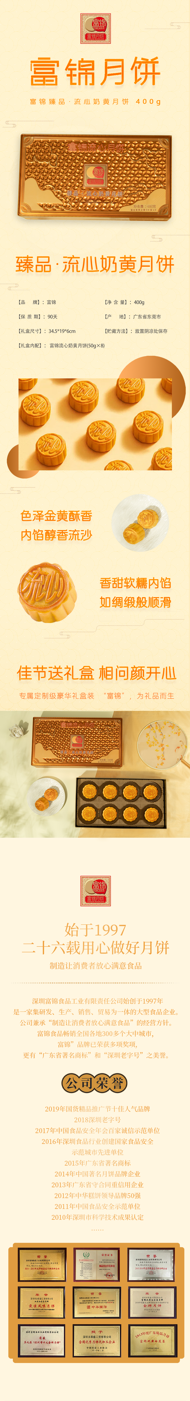 2024臻品·流心奶黃月餅詳情頁.png