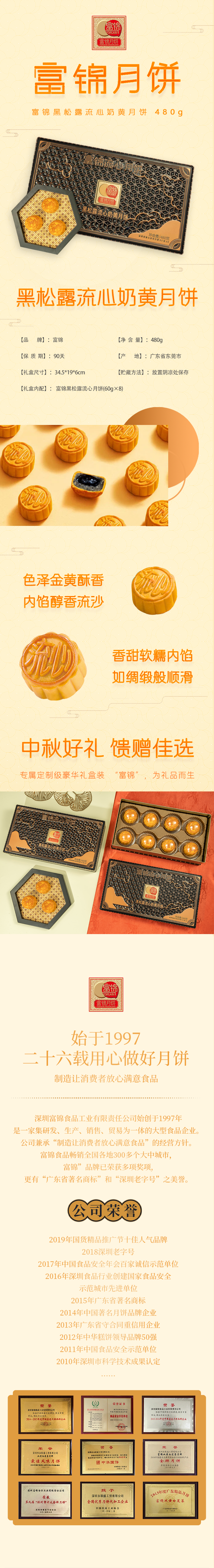 2024黑松露流心月餅詳情頁 長圖.png